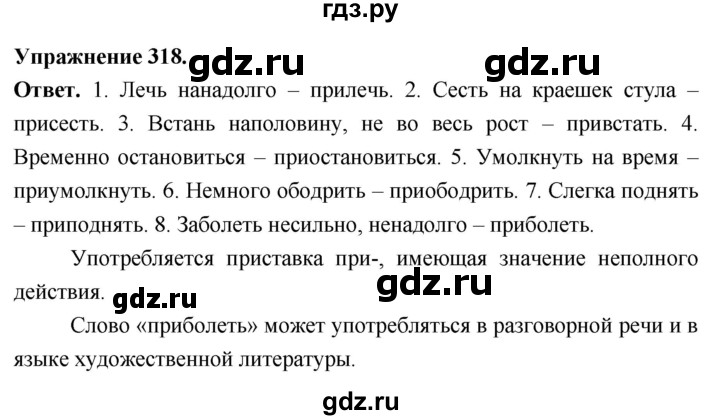 Гдз по русскому языку за 6 класс Баранов, Ладыженская ответ на номер 318, Решебник 2026