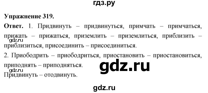 Гдз по русскому языку за 6 класс Баранов, Ладыженская ответ на номер 319, Решебник 2026