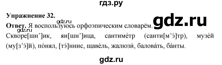 Гдз по русскому языку за 6 класс Баранов, Ладыженская ответ на номер 32, Решебник 2026