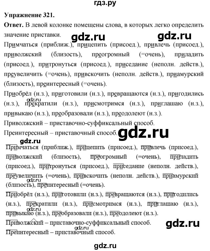 Гдз по русскому языку за 6 класс Баранов, Ладыженская ответ на номер 321, Решебник 2026