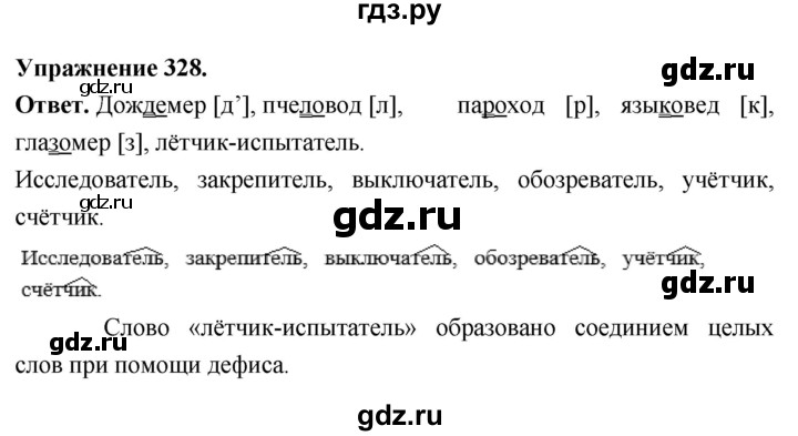 Гдз по русскому языку за 6 класс Баранов, Ладыженская ответ на номер 328, Решебник 2026