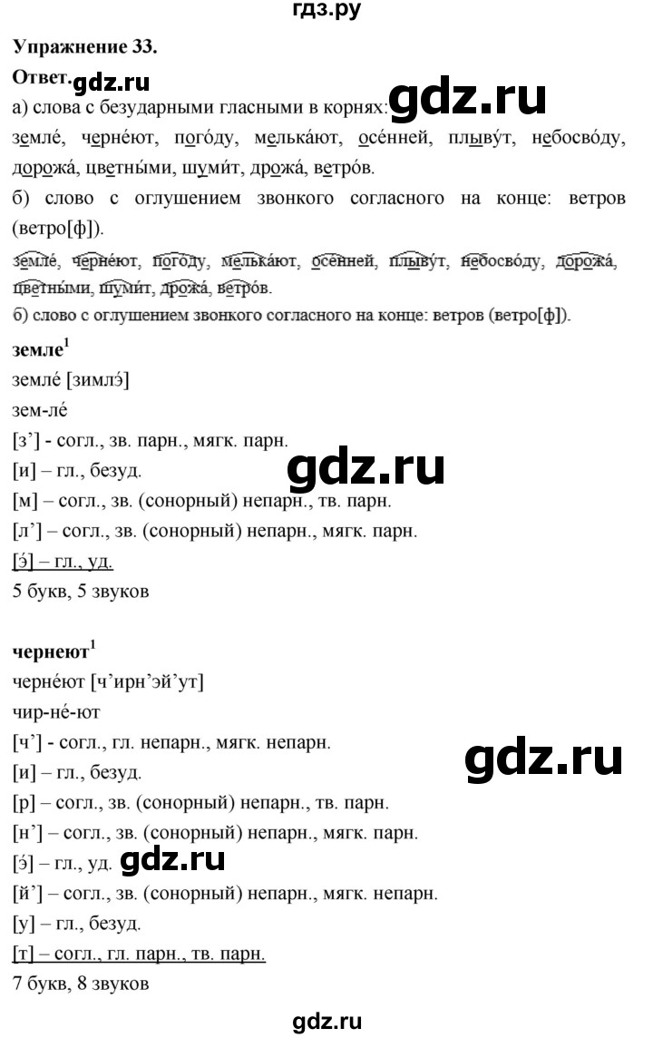 Гдз по русскому языку за 6 класс Баранов, Ладыженская ответ на номер 33, Решебник 2026