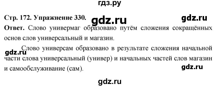 Гдз по русскому языку за 6 класс Баранов, Ладыженская ответ на номер 330, Решебник 2026