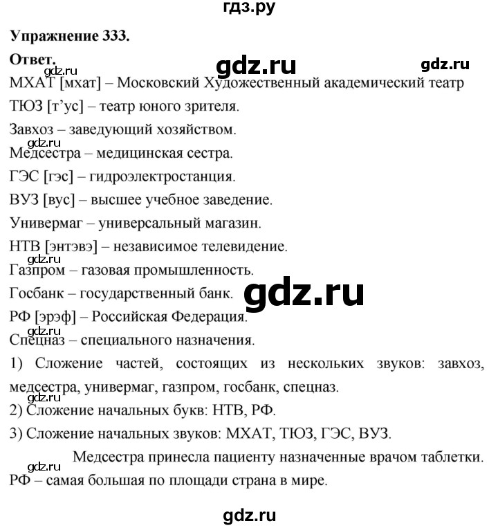 Гдз по русскому языку за 6 класс Баранов, Ладыженская ответ на номер 333, Решебник 2026