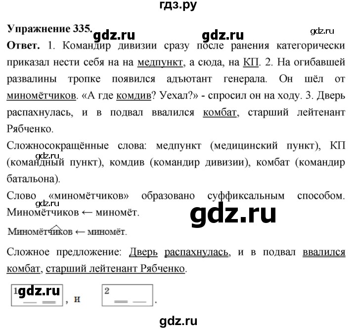 Гдз по русскому языку за 6 класс Баранов, Ладыженская ответ на номер 335, Решебник 2026