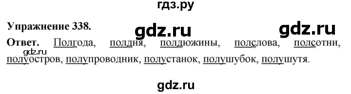 Гдз по русскому языку за 6 класс Баранов, Ладыженская ответ на номер 338, Решебник 2026