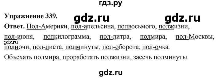 Гдз по русскому языку за 6 класс Баранов, Ладыженская ответ на номер 339, Решебник 2026