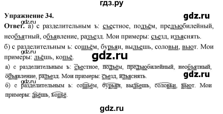 Гдз по русскому языку за 6 класс Баранов, Ладыженская ответ на номер 34, Решебник 2026