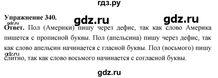 Гдз по русскому языку за 6 класс Баранов, Ладыженская ответ на номер 340, Решебник 2026