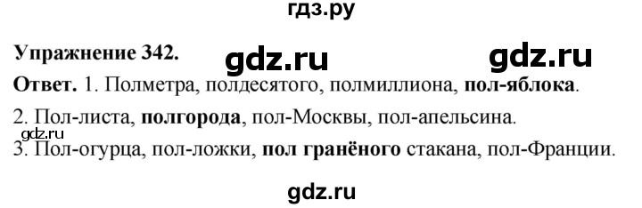 Гдз по русскому языку за 6 класс Баранов, Ладыженская ответ на номер 342, Решебник 2026