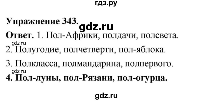 Гдз по русскому языку за 6 класс Баранов, Ладыженская ответ на номер 343, Решебник 2026