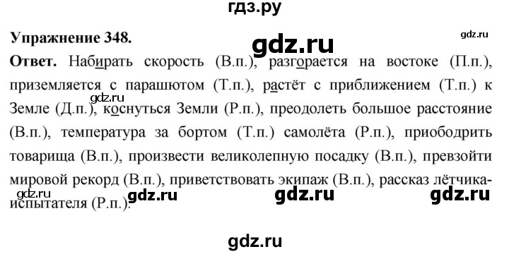 Гдз по русскому языку за 6 класс Баранов, Ладыженская ответ на номер 348, Решебник 2026