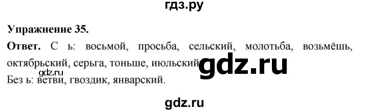 Гдз по русскому языку за 6 класс Баранов, Ладыженская ответ на номер 35, Решебник 2026