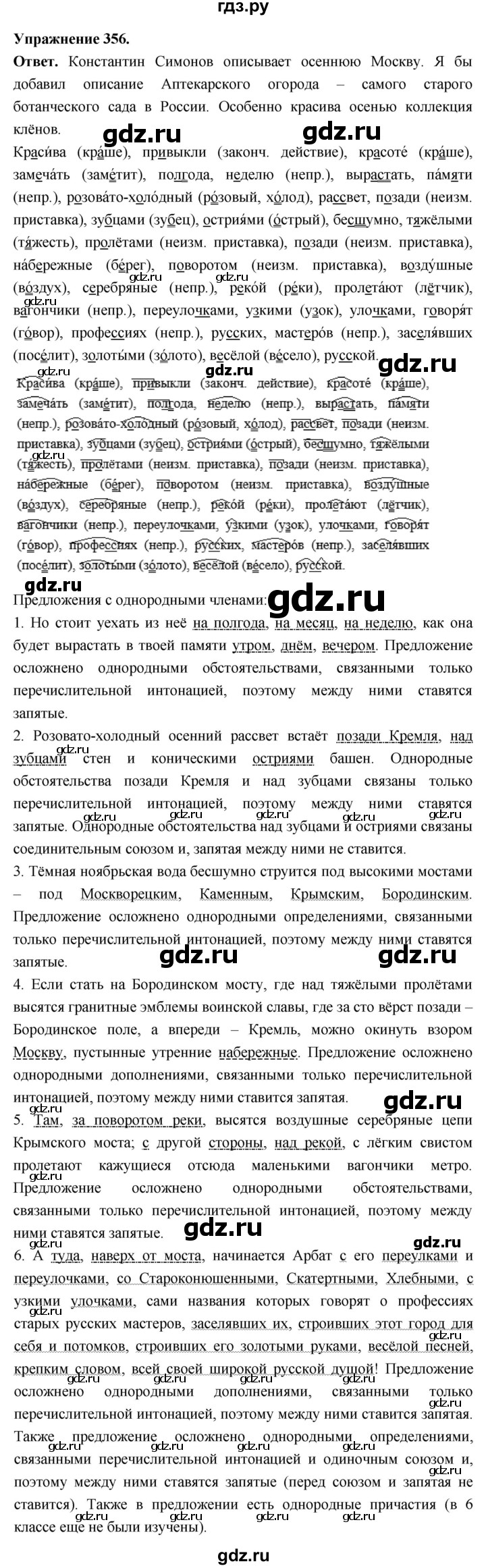 Гдз по русскому языку за 6 класс Баранов, Ладыженская ответ на номер 356, Решебник 2026