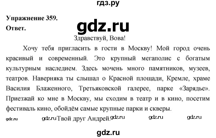 Гдз по русскому языку за 6 класс Баранов, Ладыженская ответ на номер 359, Решебник 2026
