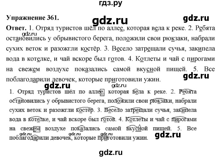 Гдз по русскому языку за 6 класс Баранов, Ладыженская ответ на номер 361, Решебник 2026