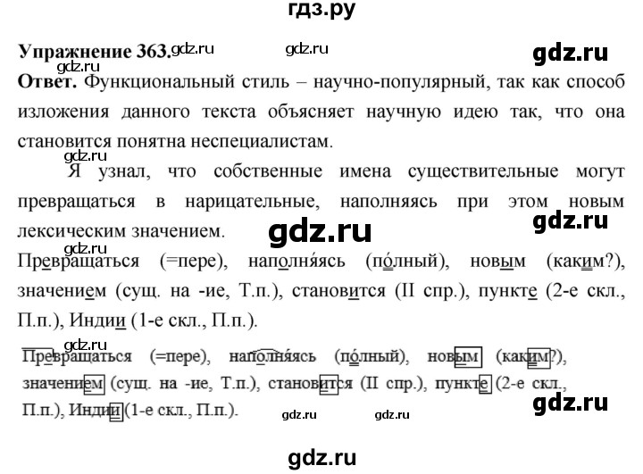 Гдз по русскому языку за 6 класс Баранов, Ладыженская ответ на номер 363, Решебник 2026