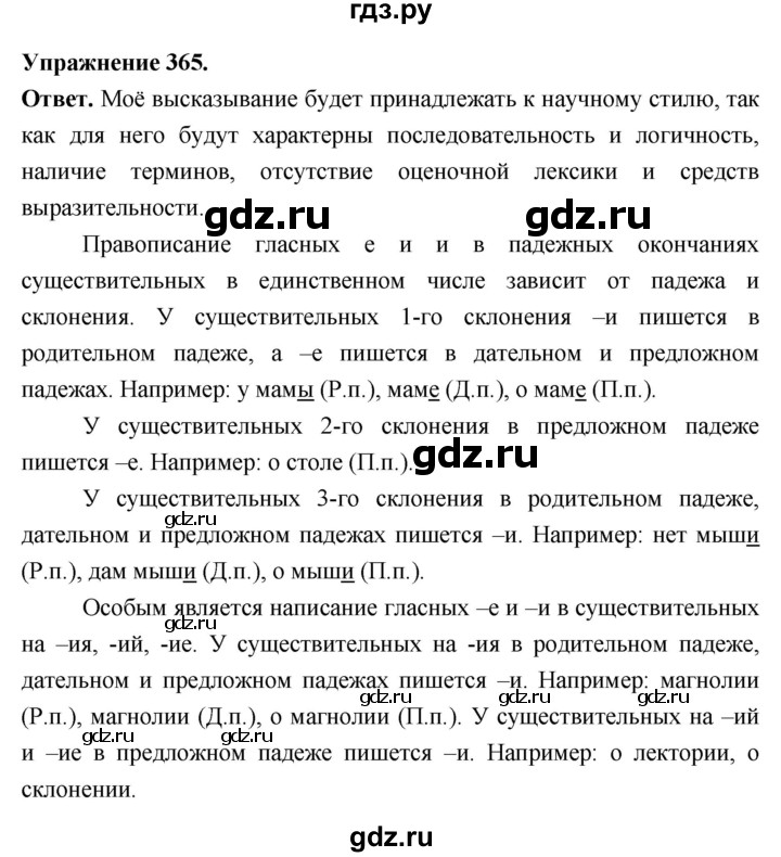 Гдз по русскому языку за 6 класс Баранов, Ладыженская ответ на номер 365, Решебник 2026