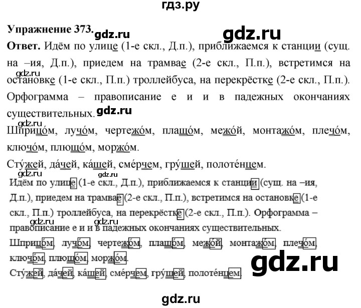 Гдз по русскому языку за 6 класс Баранов, Ладыженская ответ на номер 373, Решебник 2026