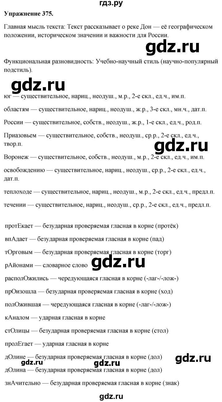 Гдз по русскому языку за 6 класс Баранов, Ладыженская ответ на номер 375, Решебник 2026