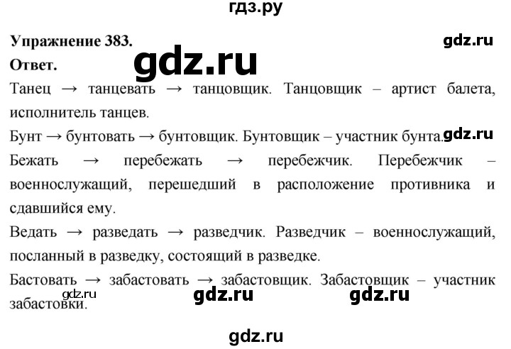 Гдз по русскому языку за 6 класс Баранов, Ладыженская ответ на номер 383, Решебник 2026