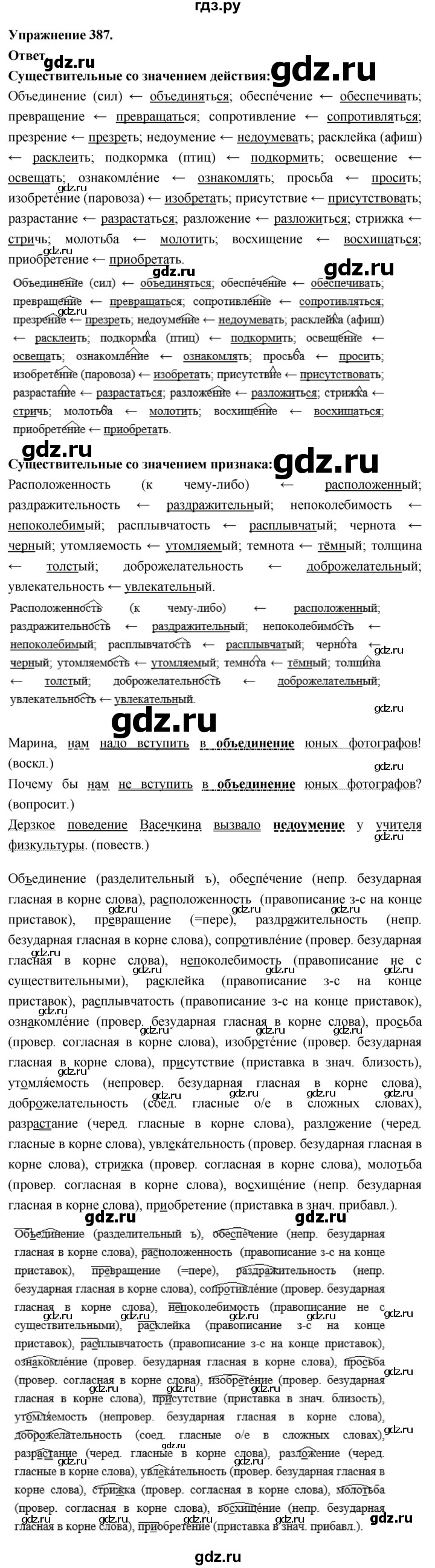 Гдз по русскому языку за 6 класс Баранов, Ладыженская ответ на номер 387, Решебник 2026