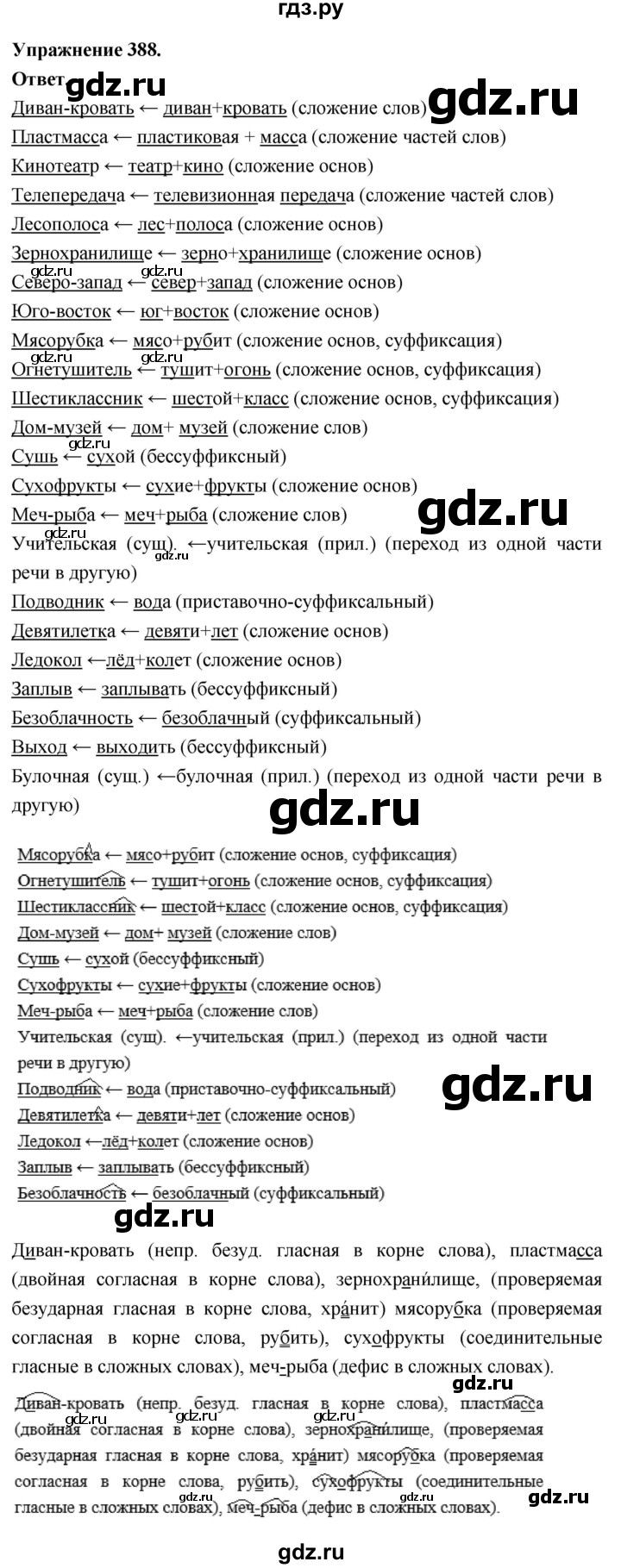 Гдз по русскому языку за 6 класс Баранов, Ладыженская ответ на номер 388, Решебник 2026
