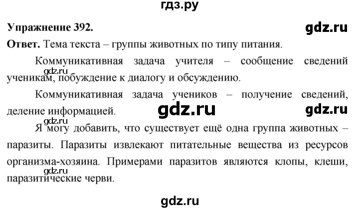 Гдз по русскому языку за 6 класс Баранов, Ладыженская ответ на номер 392, Решебник 2026