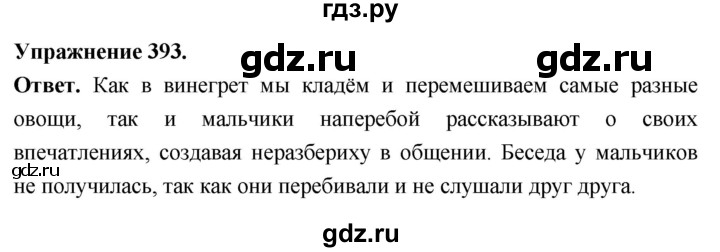 Гдз по русскому языку за 6 класс Баранов, Ладыженская ответ на номер 393, Решебник 2026