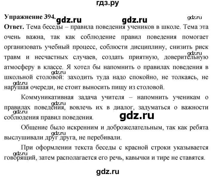 Гдз по русскому языку за 6 класс Баранов, Ладыженская ответ на номер 394, Решебник 2026