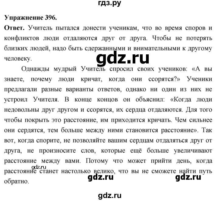Гдз по русскому языку за 6 класс Баранов, Ладыженская ответ на номер 396, Решебник 2026