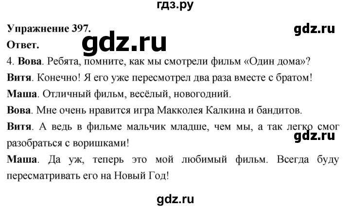 Гдз по русскому языку за 6 класс Баранов, Ладыженская ответ на номер 397, Решебник 2026