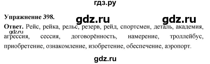 Гдз по русскому языку за 6 класс Баранов, Ладыженская ответ на номер 398, Решебник 2026
