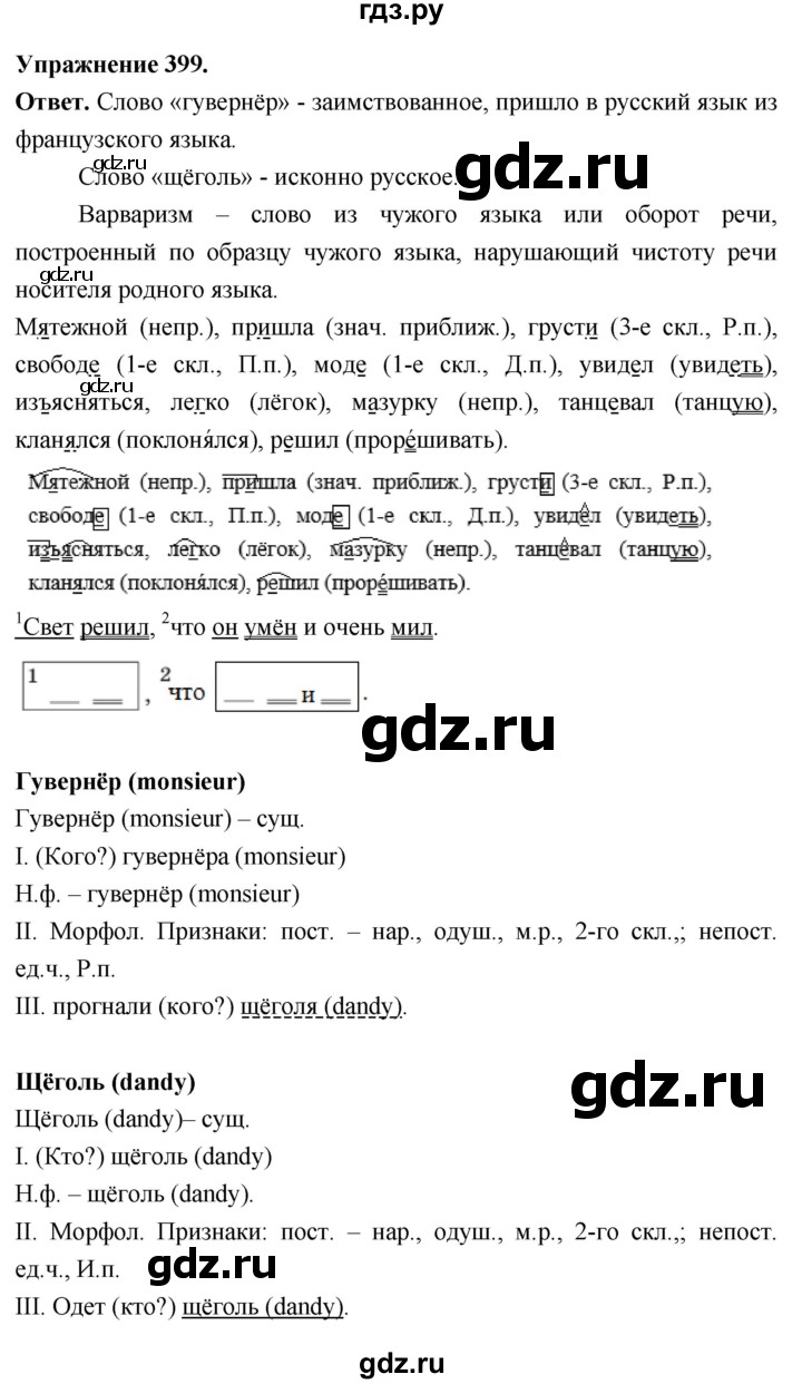 Гдз по русскому языку за 6 класс Баранов, Ладыженская ответ на номер 399, Решебник 2026