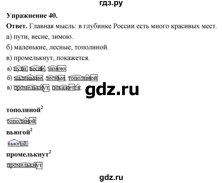 Гдз по русскому языку за 6 класс Баранов, Ладыженская ответ на номер 40, Решебник 2026