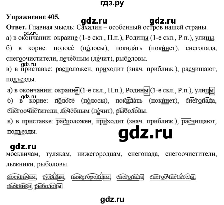Гдз по русскому языку за 6 класс Баранов, Ладыженская ответ на номер 405, Решебник 2026