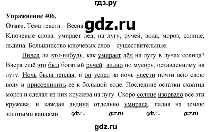 Гдз по русскому языку за 6 класс Баранов, Ладыженская ответ на номер 406, Решебник 2026