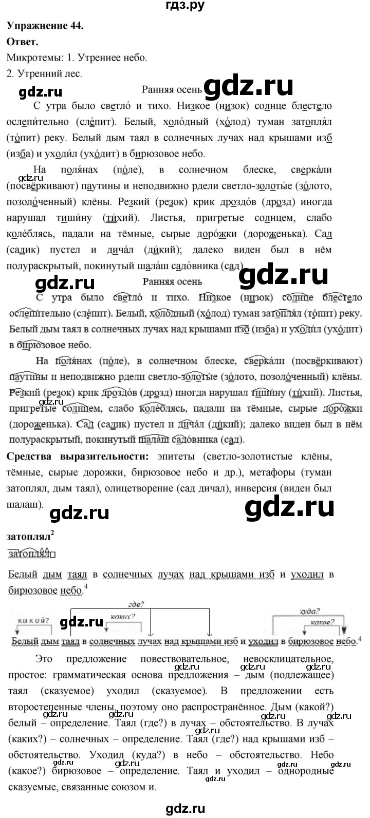Гдз по русскому языку за 6 класс Баранов, Ладыженская ответ на номер 44, Решебник 2026