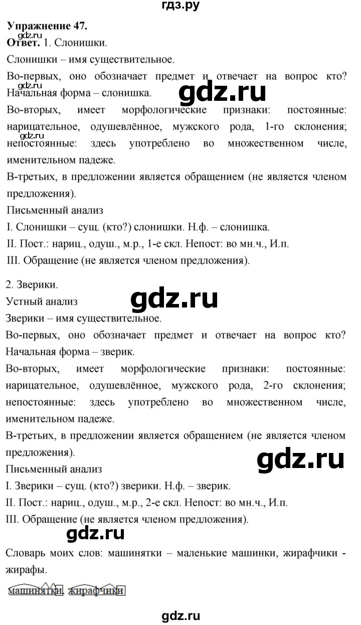 Гдз по русскому языку за 6 класс Баранов, Ладыженская ответ на номер 47, Решебник 2026