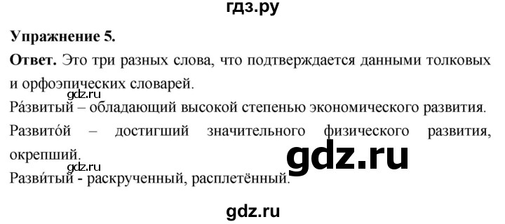 Гдз по русскому языку за 6 класс Баранов, Ладыженская ответ на номер 5, Решебник 2026