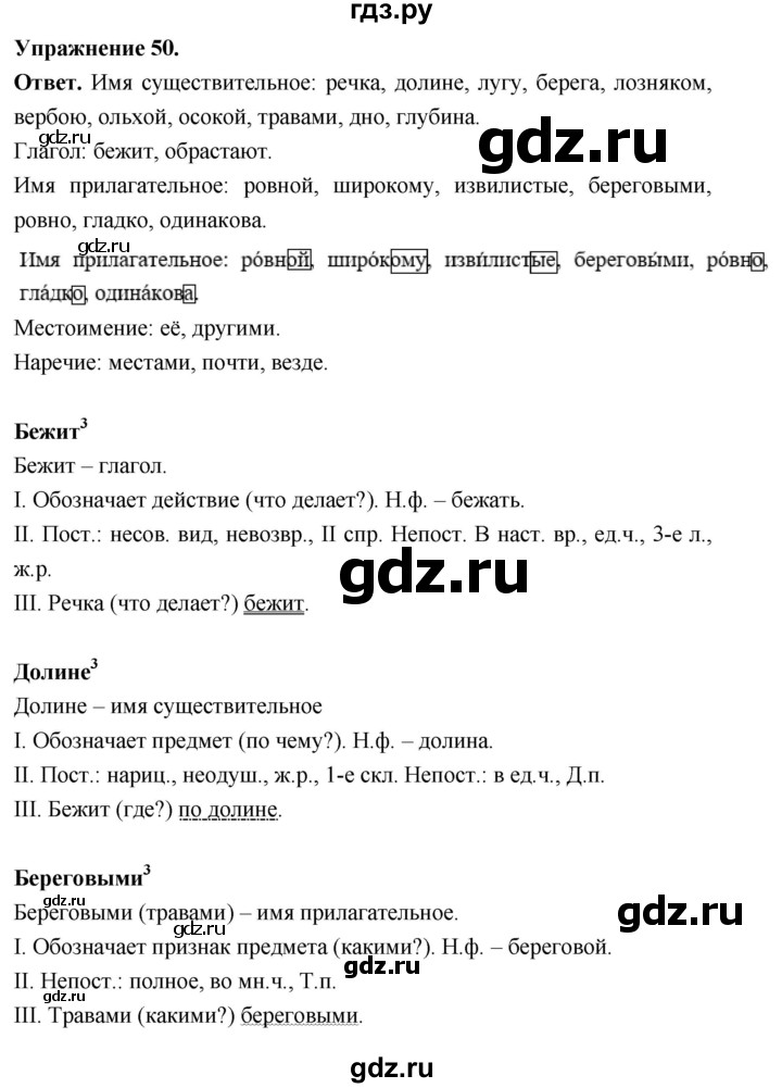 Гдз по русскому языку за 6 класс Баранов, Ладыженская ответ на номер 50, Решебник 2026