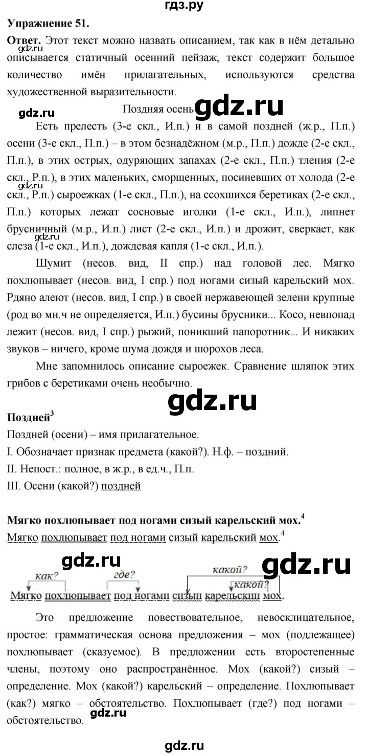 Гдз по русскому языку за 6 класс Баранов, Ладыженская ответ на номер 51, Решебник 2026
