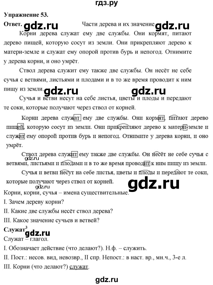 Гдз по русскому языку за 6 класс Баранов, Ладыженская ответ на номер 53, Решебник 2026