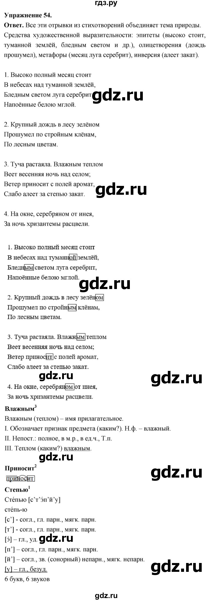 Гдз по русскому языку за 6 класс Баранов, Ладыженская ответ на номер 54, Решебник 2026