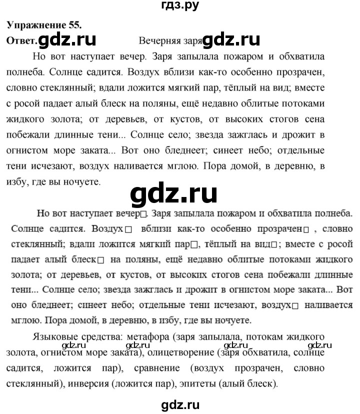 Гдз по русскому языку за 6 класс Баранов, Ладыженская ответ на номер 55, Решебник 2026