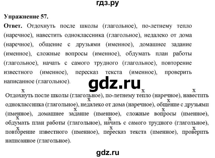 Гдз по русскому языку за 6 класс Баранов, Ладыженская ответ на номер 57, Решебник 2026
