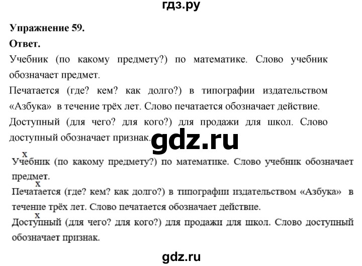 Гдз по русскому языку за 6 класс Баранов, Ладыженская ответ на номер 59, Решебник 2026