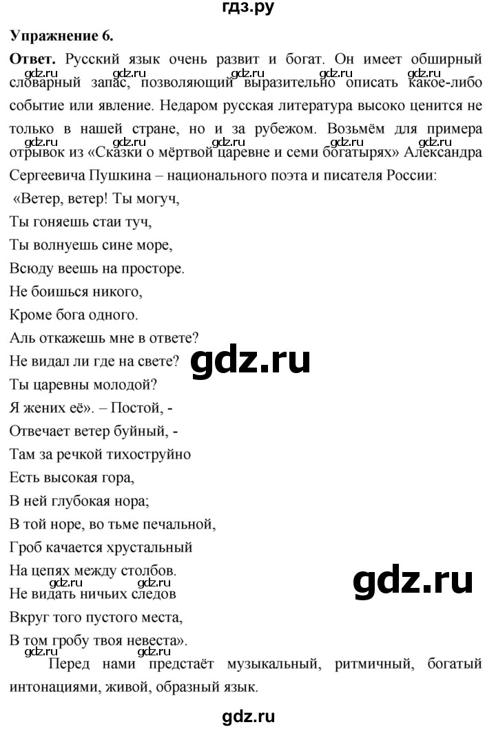 Гдз по русскому языку за 6 класс Баранов, Ладыженская ответ на номер 6, Решебник 2026
