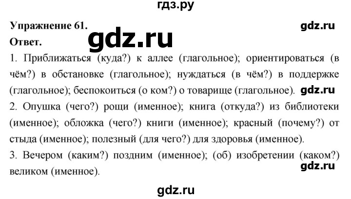 Гдз по русскому языку за 6 класс Баранов, Ладыженская ответ на номер 61, Решебник 2026