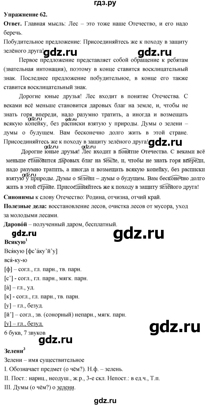 Гдз по русскому языку за 6 класс Баранов, Ладыженская ответ на номер 62, Решебник 2026